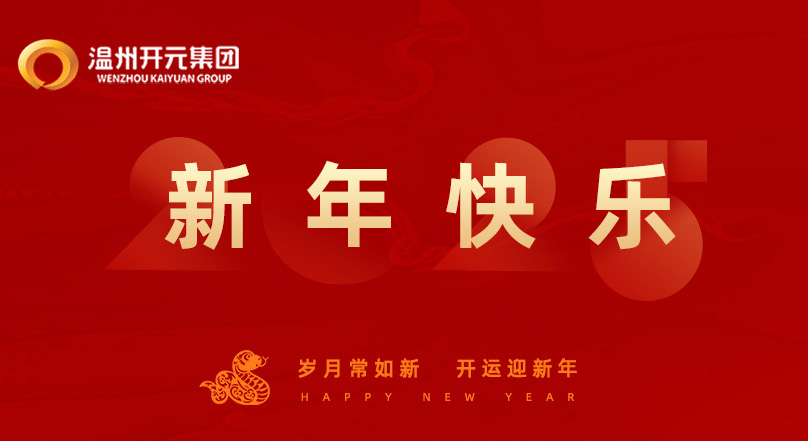 福啟新歲 紅運(yùn)開年