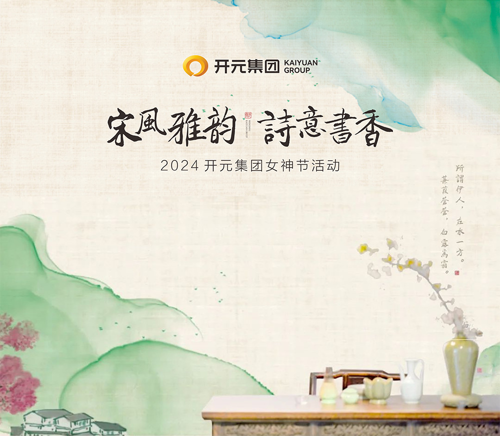 3.8女神節(jié)|宋風(fēng)雅韻，詩意書香