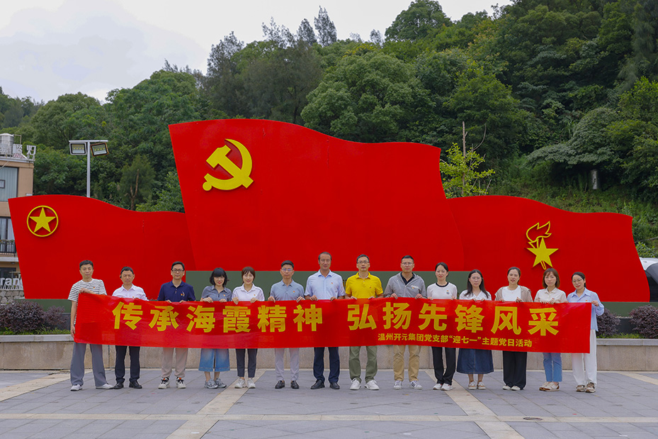 “七一”特輯 傳承海霞精神 弘揚(yáng)先鋒風(fēng)采